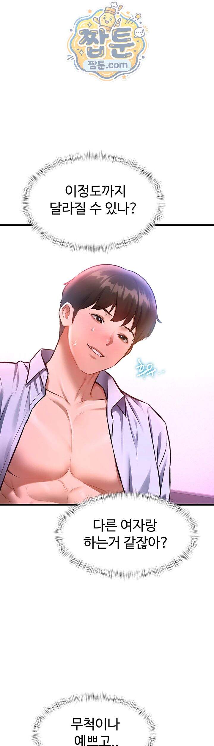 건물마다 컨셉이 다름 56화 27