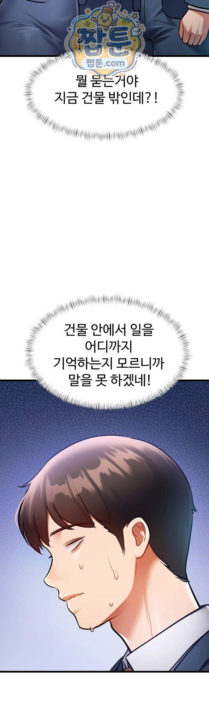 건물마다 컨셉이 다름 56화 54