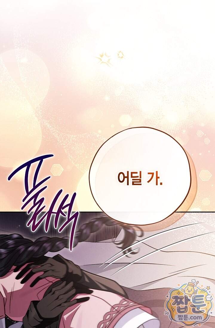 흑막의 독 감별사가 되겠습니다 108화 1