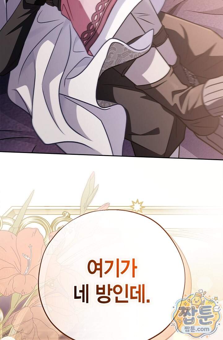 흑막의 독 감별사가 되겠습니다 108화 2