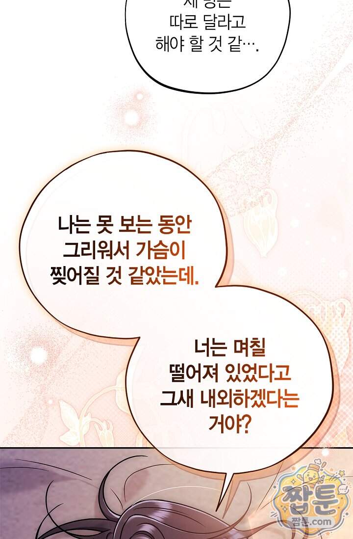 흑막의 독 감별사가 되겠습니다 108화 8