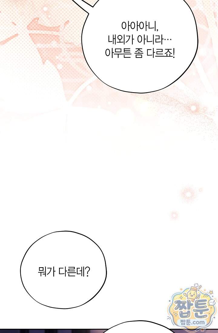 흑막의 독 감별사가 되겠습니다 108화 10