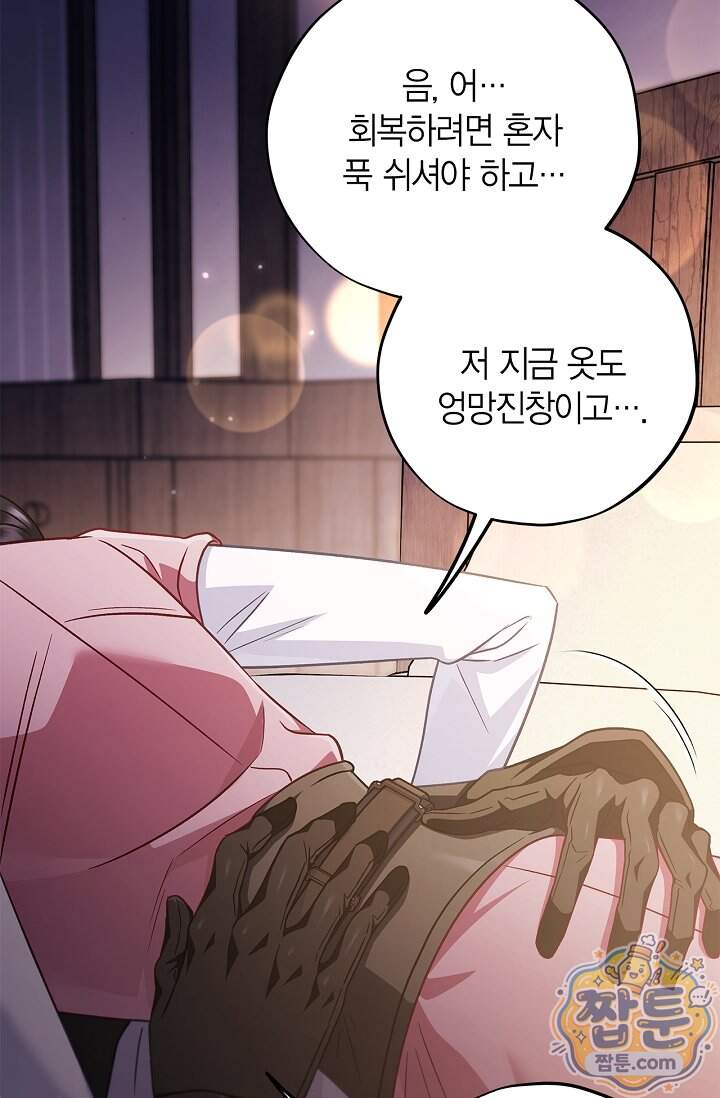 흑막의 독 감별사가 되겠습니다 108화 11
