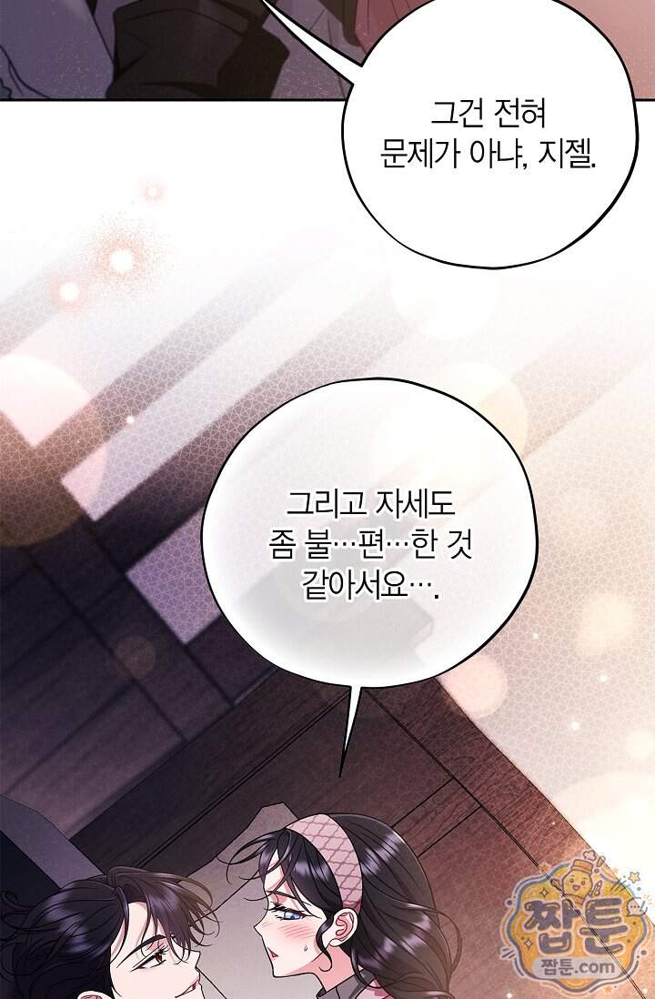 흑막의 독 감별사가 되겠습니다 108화 12