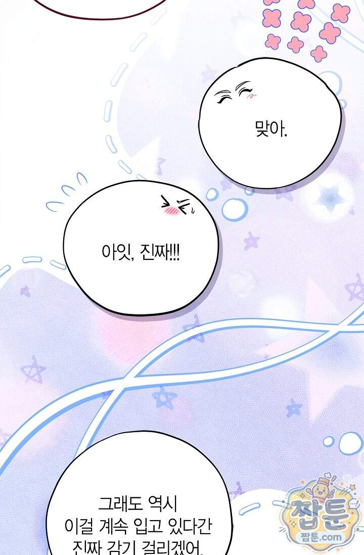흑막의 독 감별사가 되겠습니다 108화 18