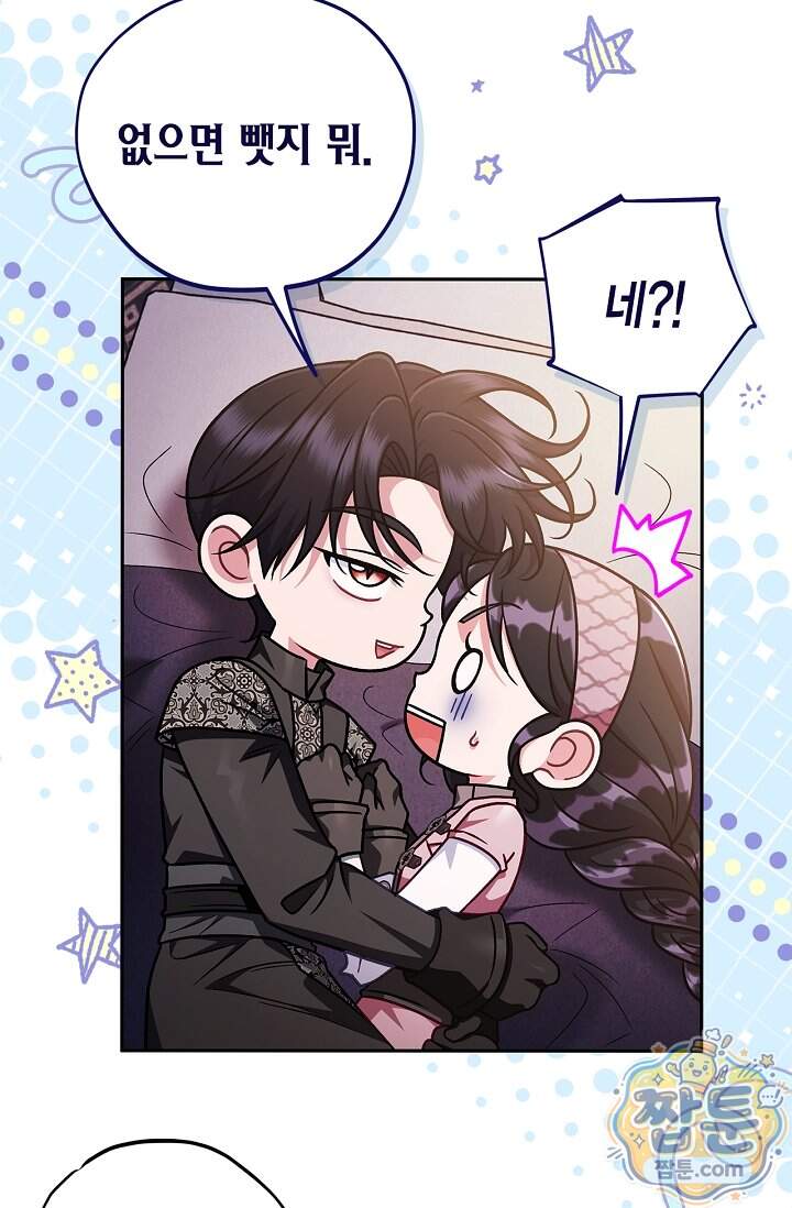 흑막의 독 감별사가 되겠습니다 108화 21