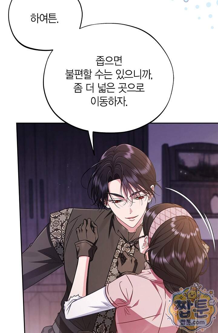 흑막의 독 감별사가 되겠습니다 108화 22