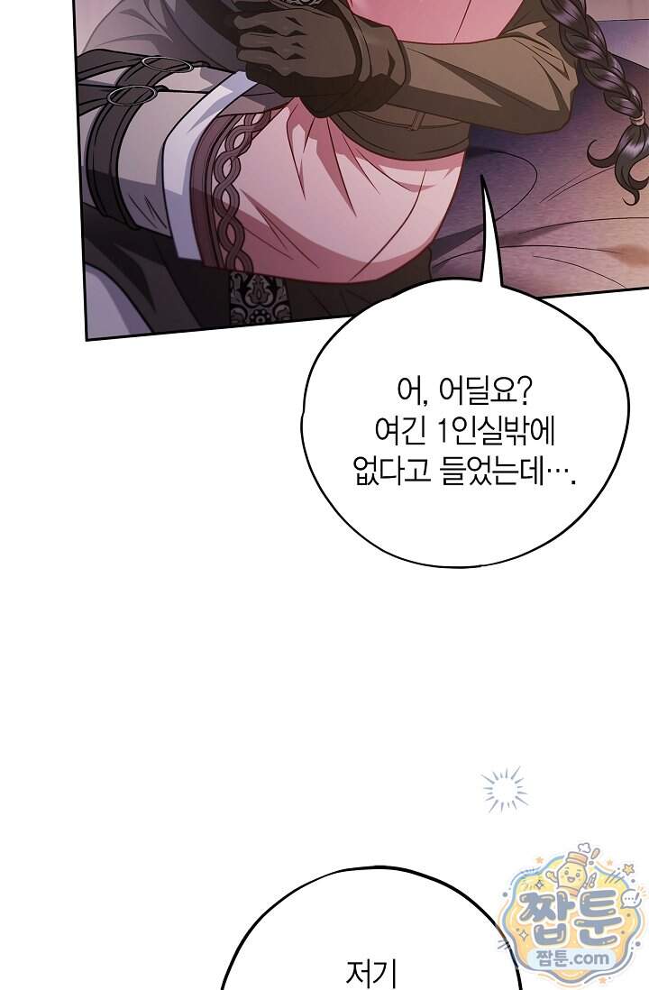 흑막의 독 감별사가 되겠습니다 108화 23