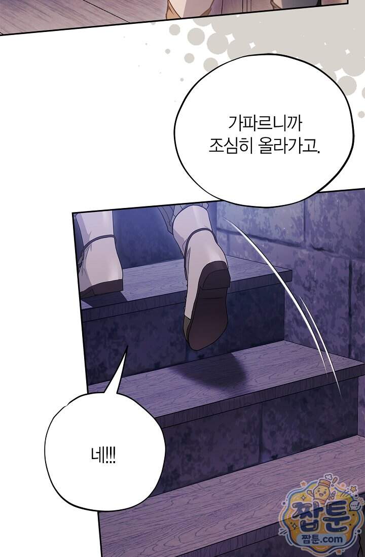 흑막의 독 감별사가 되겠습니다 108화 28