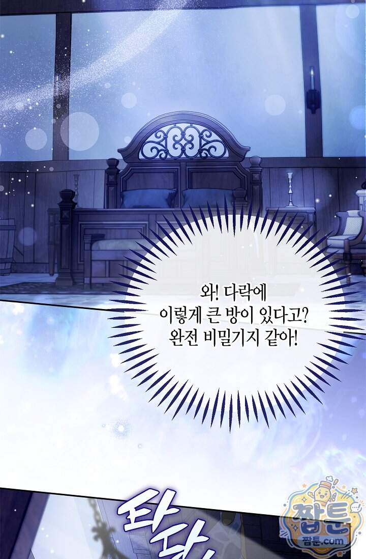 흑막의 독 감별사가 되겠습니다 108화 31