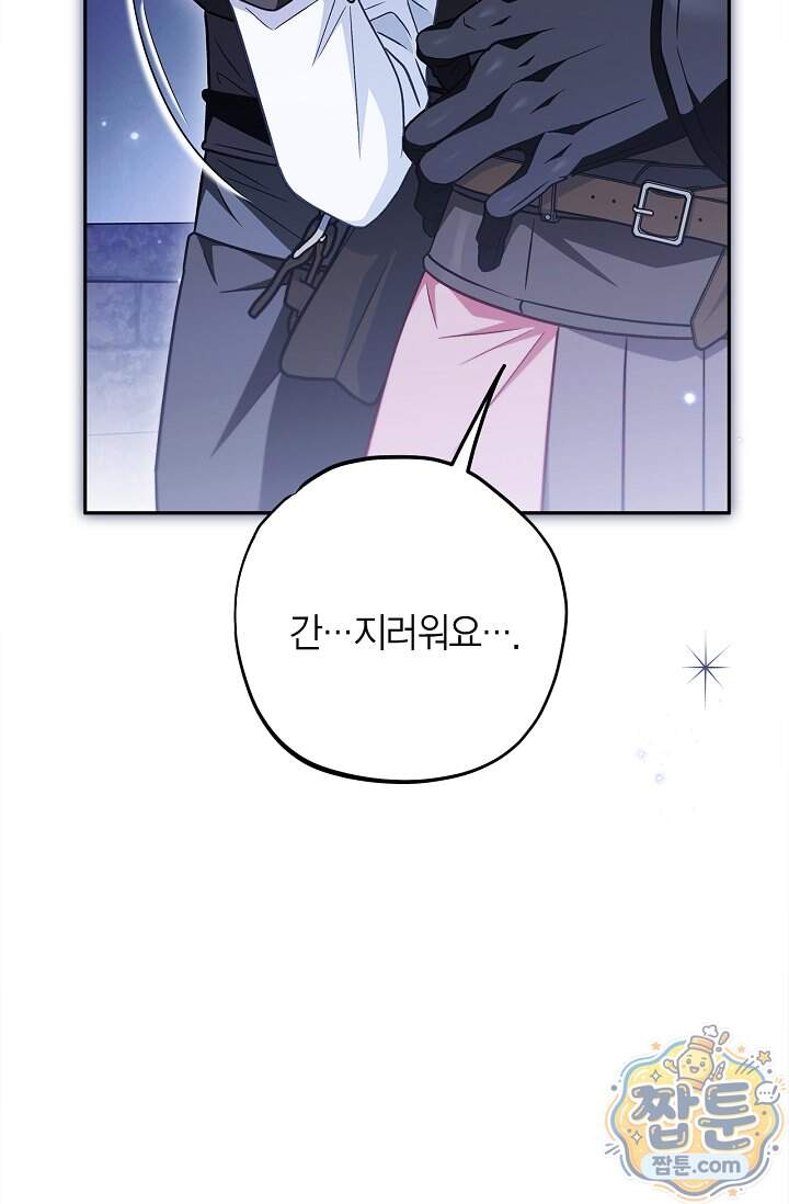 흑막의 독 감별사가 되겠습니다 108화 41