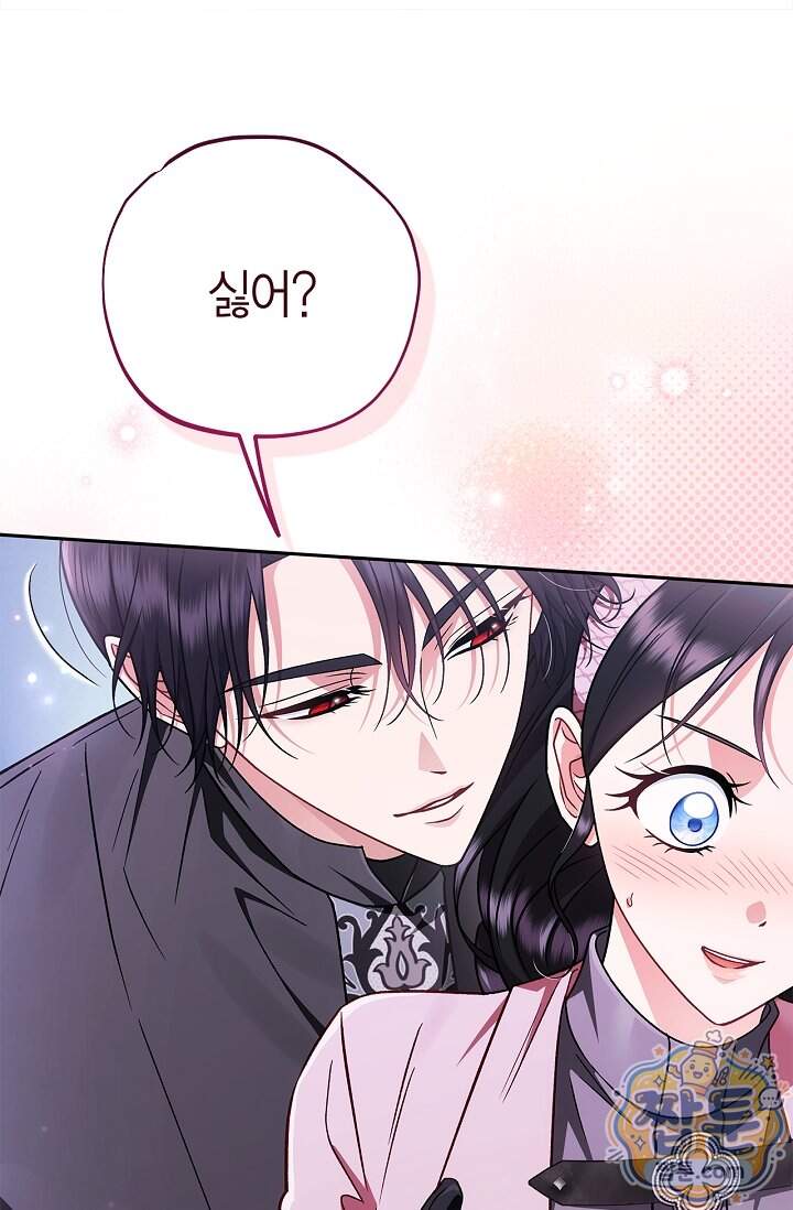 흑막의 독 감별사가 되겠습니다 108화 42