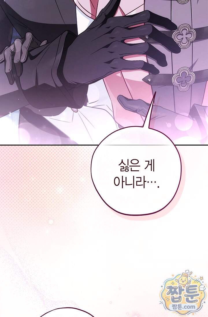 흑막의 독 감별사가 되겠습니다 108화 43