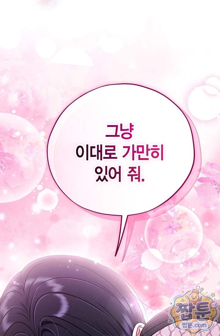 흑막의 독 감별사가 되겠습니다 108화 45