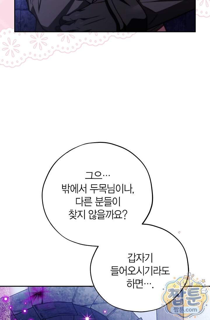 흑막의 독 감별사가 되겠습니다 108화 49