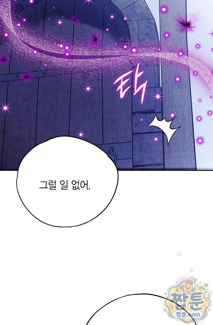 흑막의 독 감별사가 되겠습니다 108화 50
