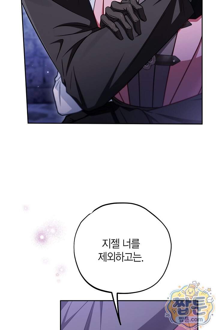 흑막의 독 감별사가 되겠습니다 108화 52