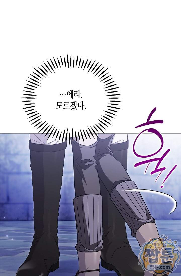 흑막의 독 감별사가 되겠습니다 108화 54