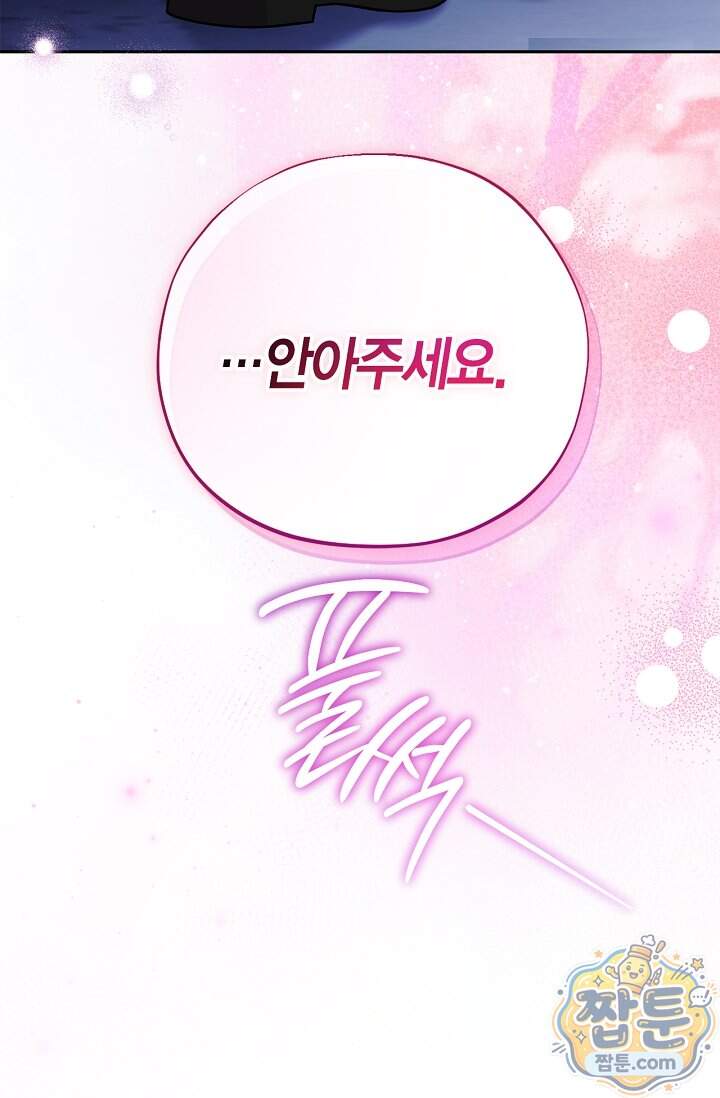 흑막의 독 감별사가 되겠습니다 108화 62