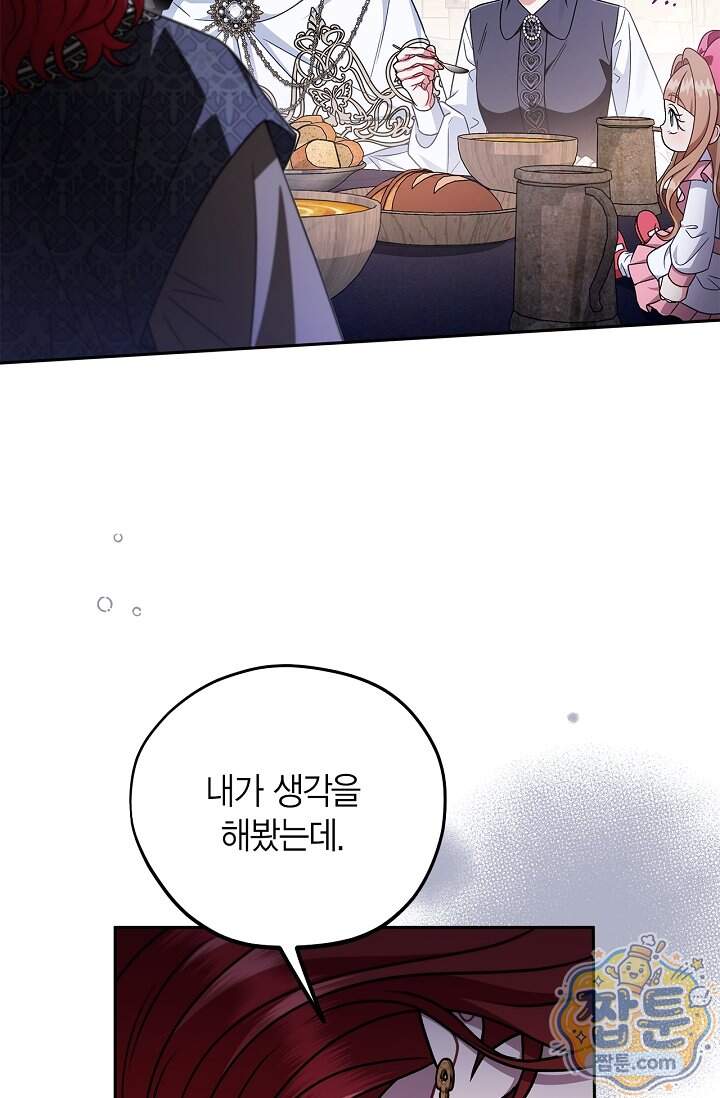 흑막의 독 감별사가 되겠습니다 108화 66