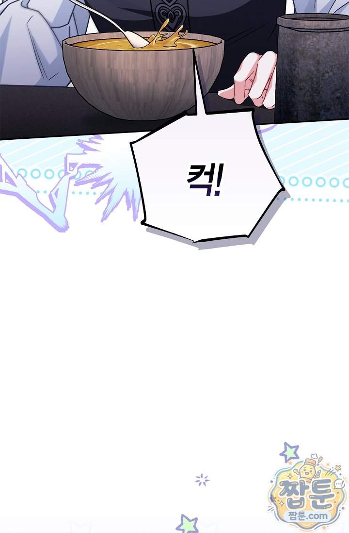 흑막의 독 감별사가 되겠습니다 108화 69