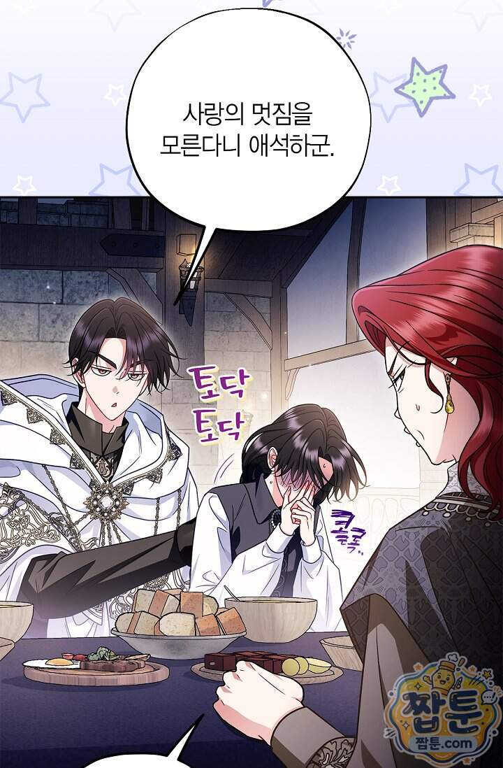 흑막의 독 감별사가 되겠습니다 108화 70