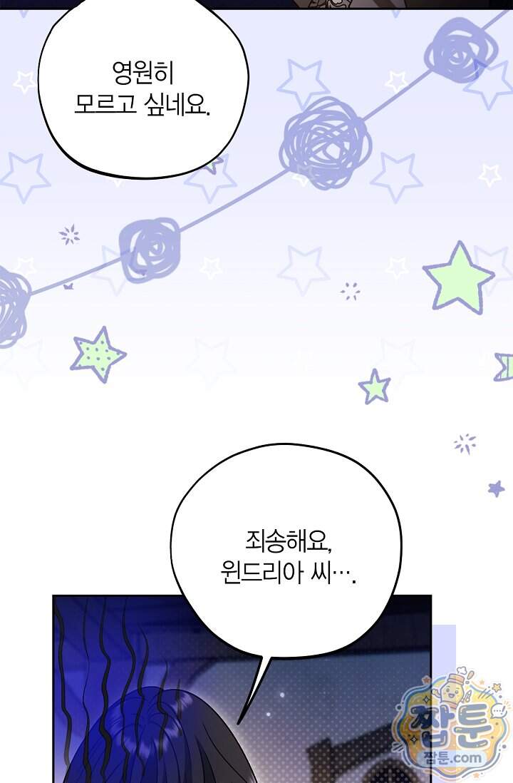 흑막의 독 감별사가 되겠습니다 108화 71