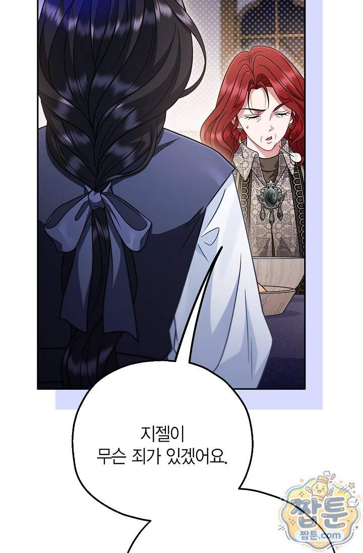 흑막의 독 감별사가 되겠습니다 108화 72