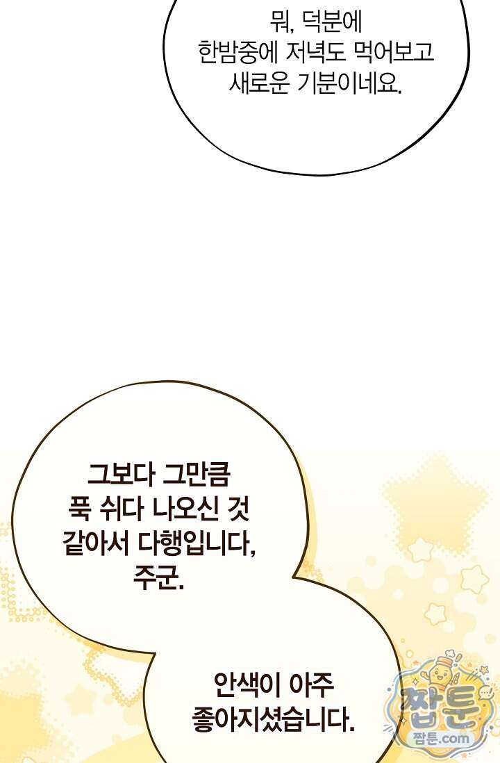 흑막의 독 감별사가 되겠습니다 108화 73