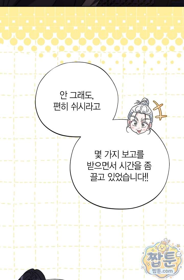 흑막의 독 감별사가 되겠습니다 108화 75