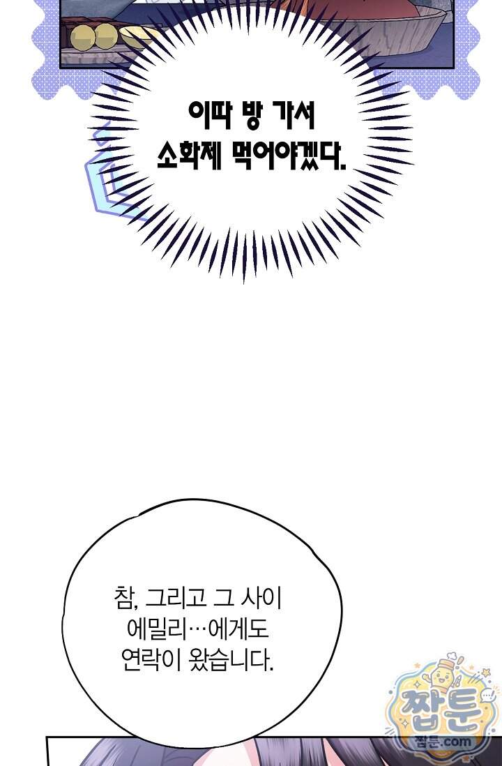 흑막의 독 감별사가 되겠습니다 108화 77