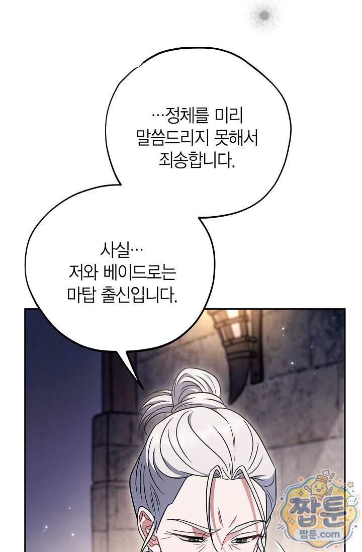 흑막의 독 감별사가 되겠습니다 108화 79