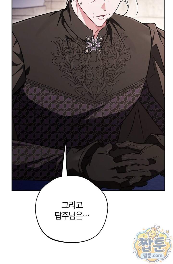 흑막의 독 감별사가 되겠습니다 108화 80