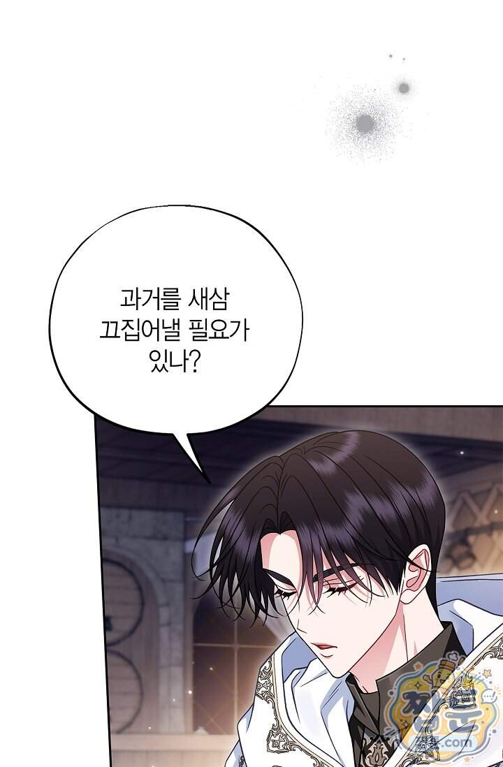 흑막의 독 감별사가 되겠습니다 108화 81