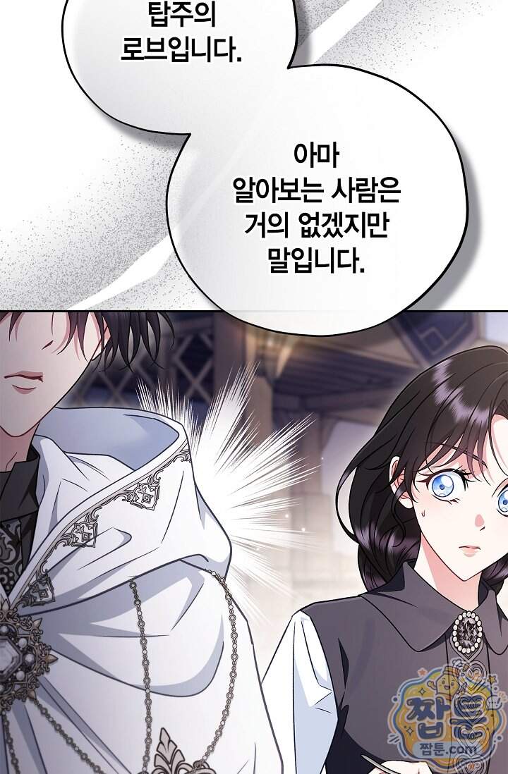 흑막의 독 감별사가 되겠습니다 108화 84