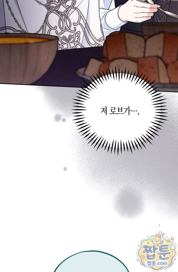 흑막의 독 감별사가 되겠습니다 108화 85