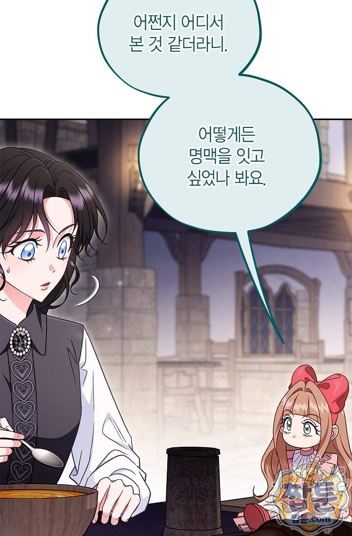 흑막의 독 감별사가 되겠습니다 108화 86