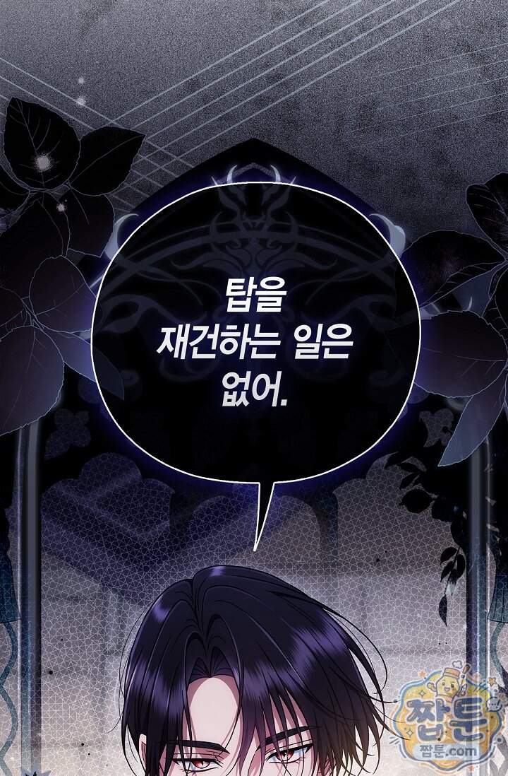 흑막의 독 감별사가 되겠습니다 108화 88