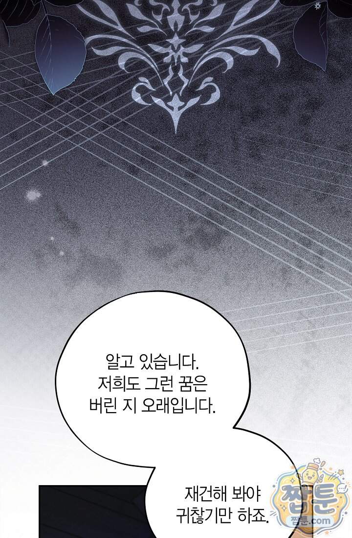 흑막의 독 감별사가 되겠습니다 108화 90