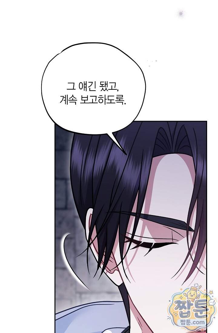 흑막의 독 감별사가 되겠습니다 108화 92