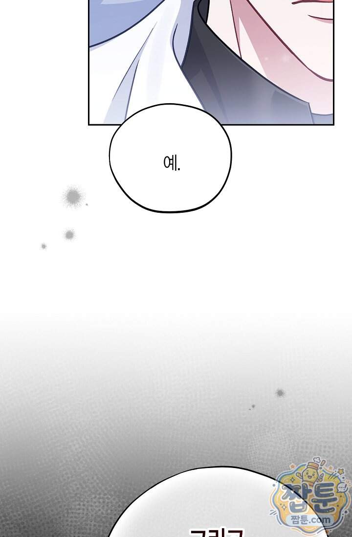 흑막의 독 감별사가 되겠습니다 108화 93