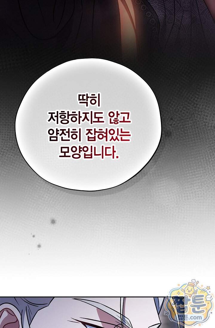 흑막의 독 감별사가 되겠습니다 108화 95