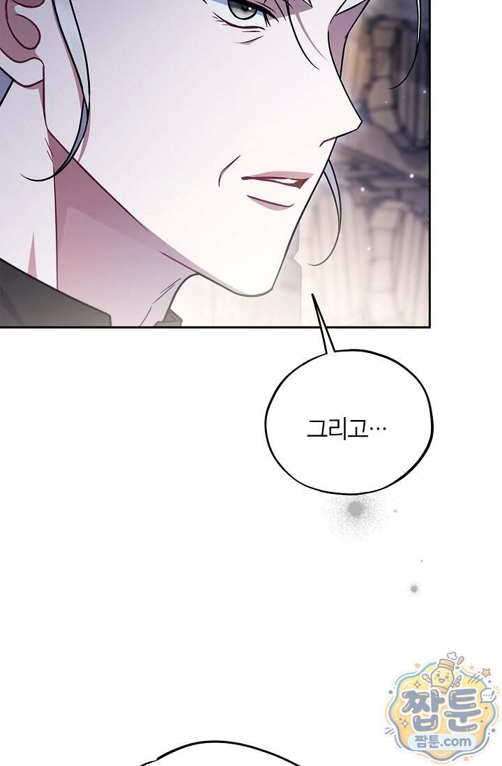 흑막의 독 감별사가 되겠습니다 108화 96