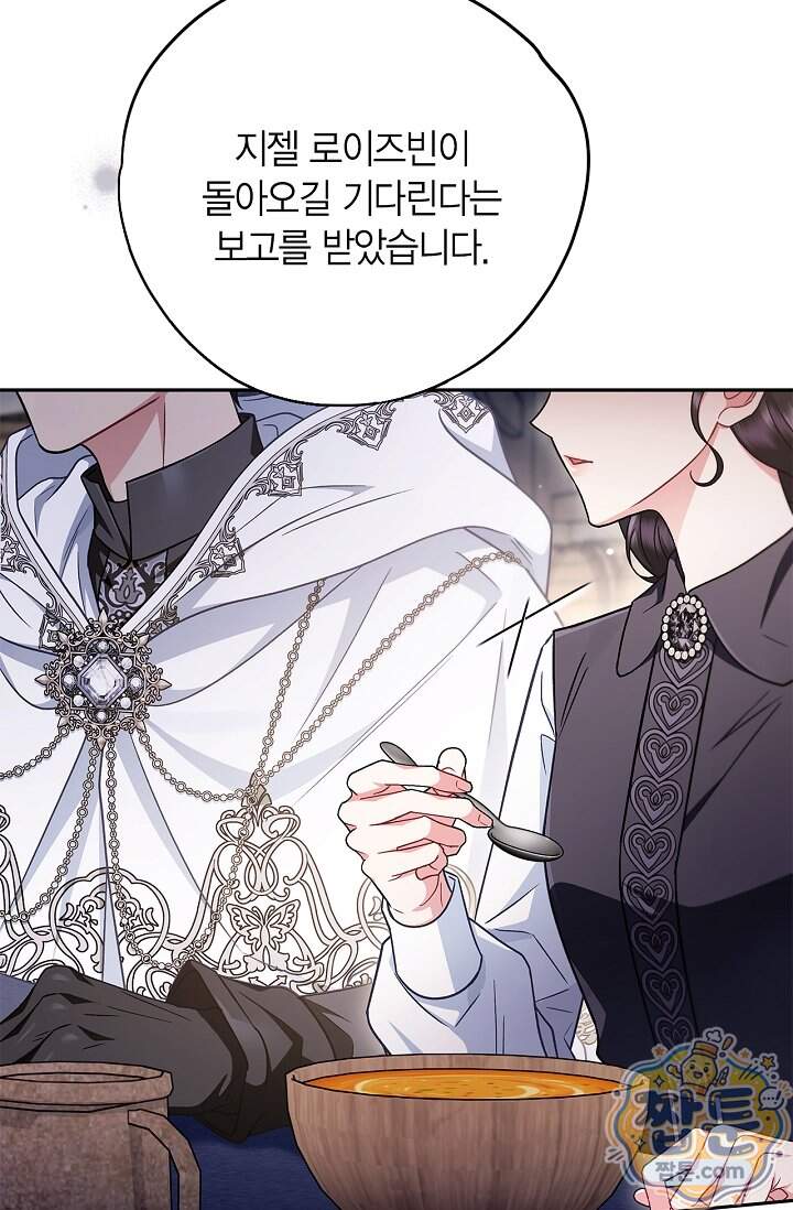 흑막의 독 감별사가 되겠습니다 108화 97