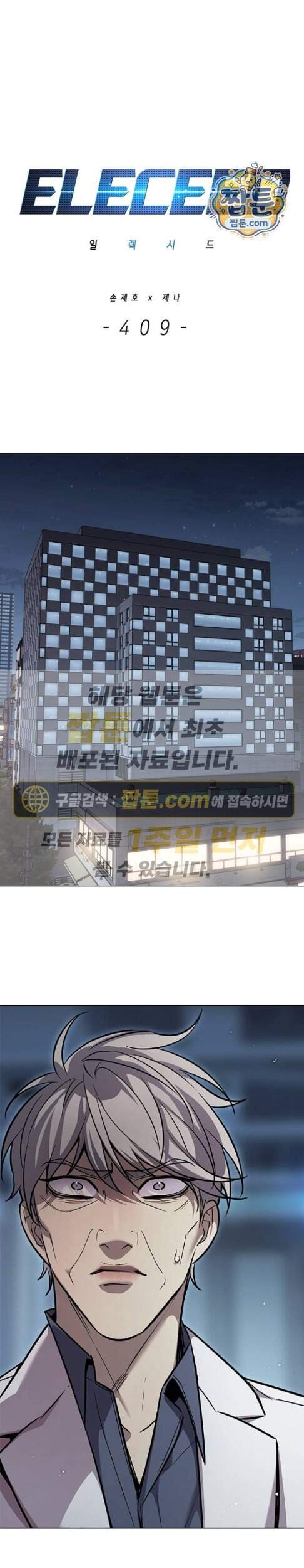 일렉시드 409화 1