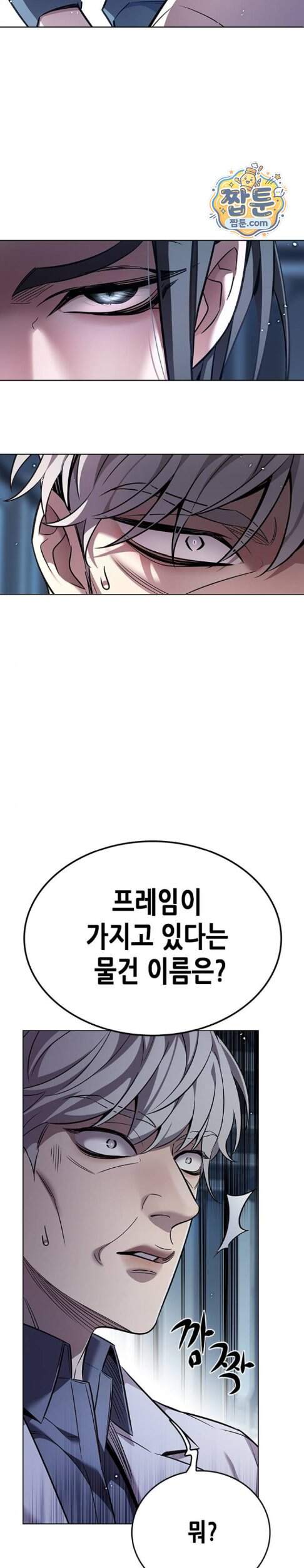 일렉시드 409화 7