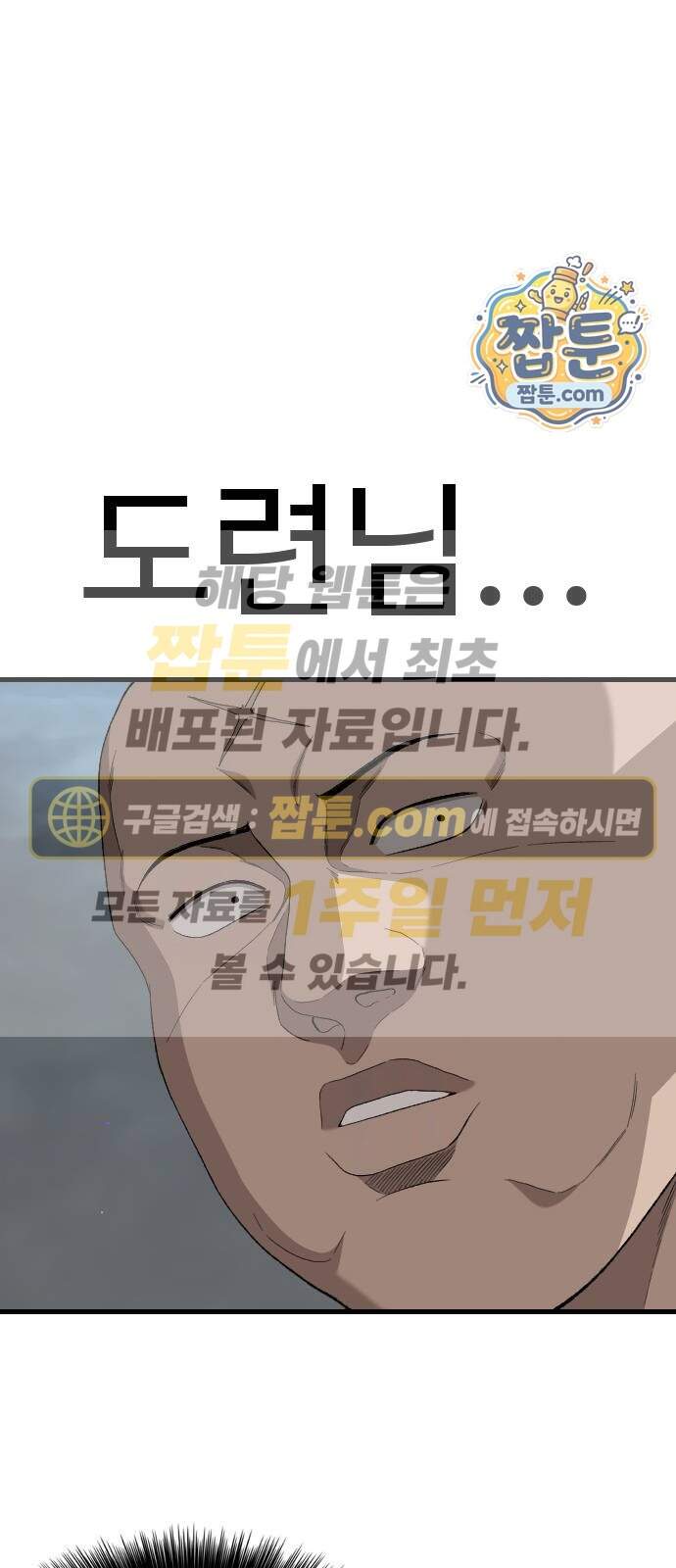 나쁜사람 317화 1
