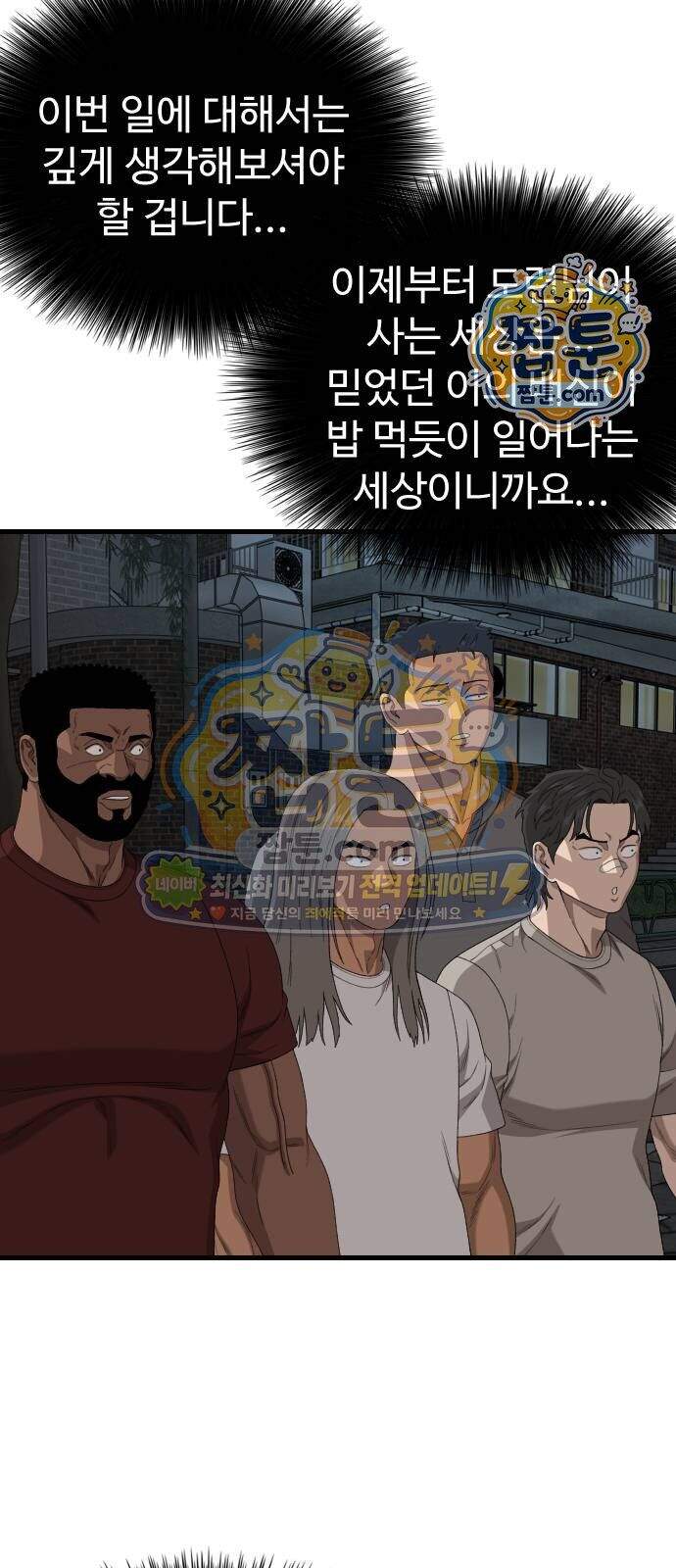 나쁜사람 317화 2