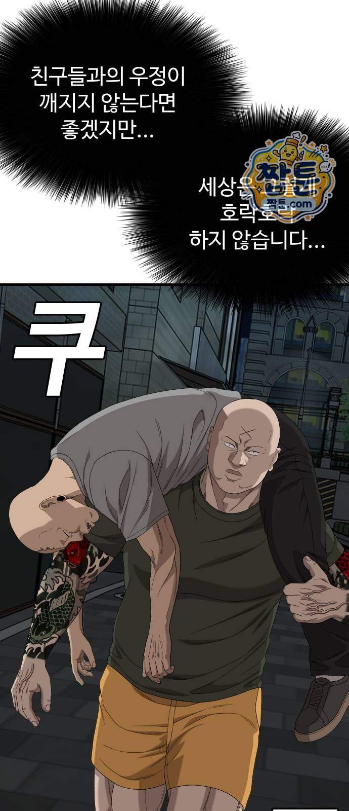 나쁜사람 317화 3