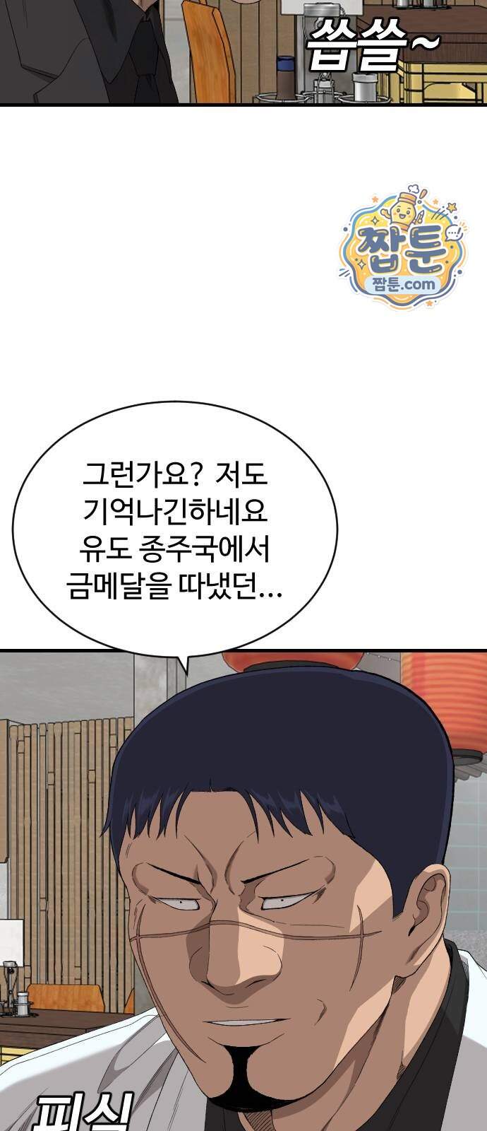 나쁜사람 317화 9